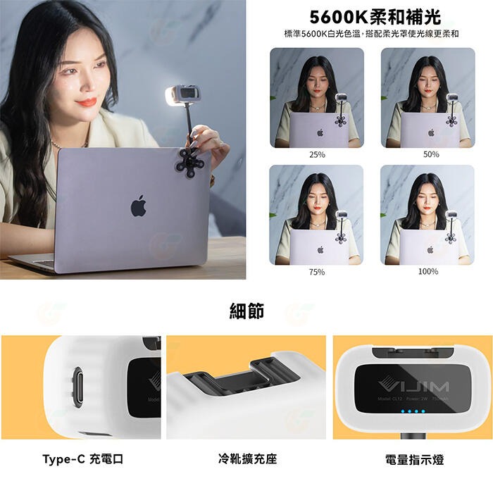 Ulanzi 2579 CL12 視訊會議用 迷你補光燈 吸盤固定 4檔亮度可調 公司貨 線上會議 上課 直播 視訊-細節圖3
