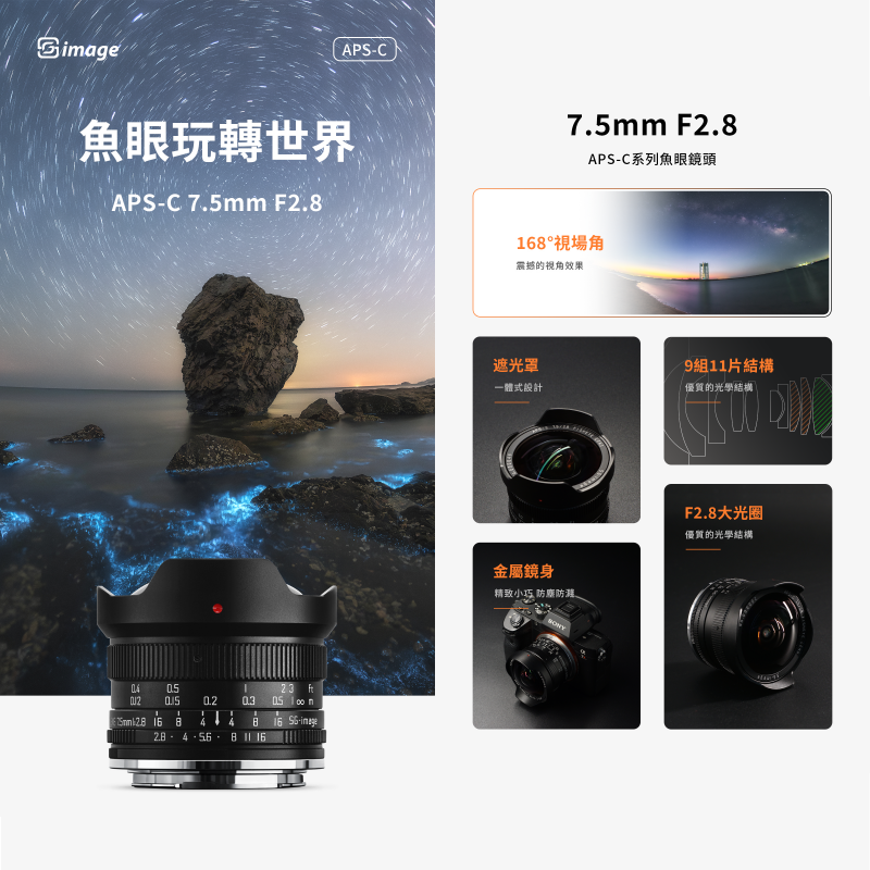 深光 SG-image MF 7.5mm F2.8 魚眼定焦鏡頭 手動 APS-C 公司貨 富士 SONY Canon-細節圖2