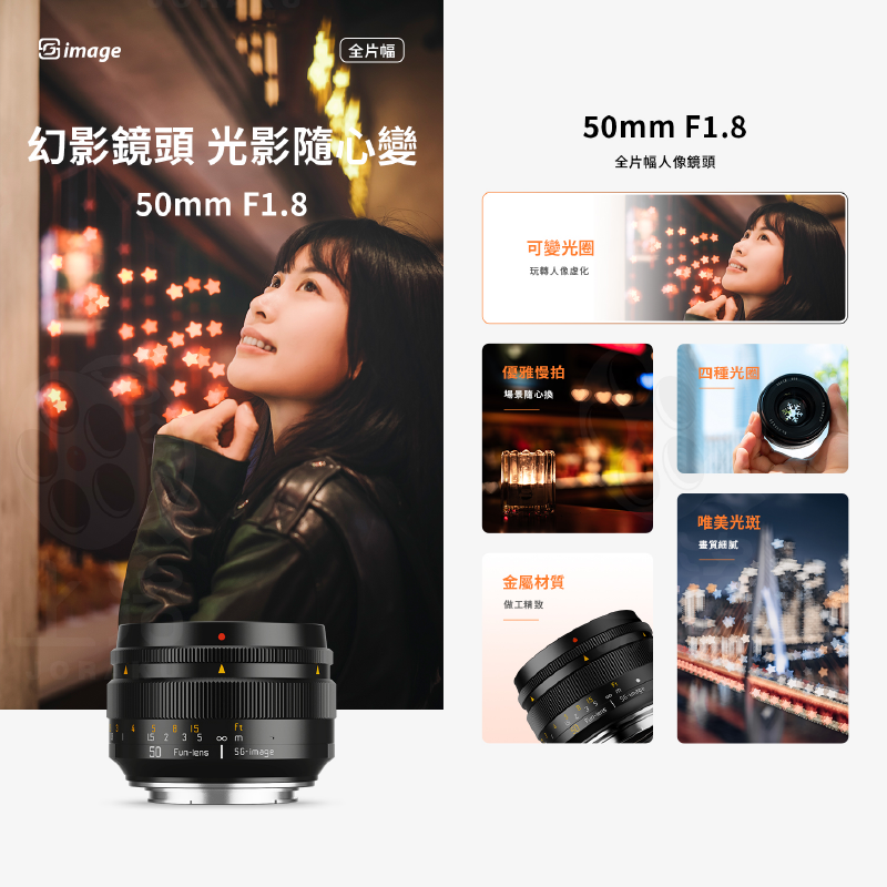 深光 SG-image MF 50mm F1.8 特效光圈 定焦鏡頭 手動鏡 全片幅 公司貨 富士 SONY Canon-細節圖3