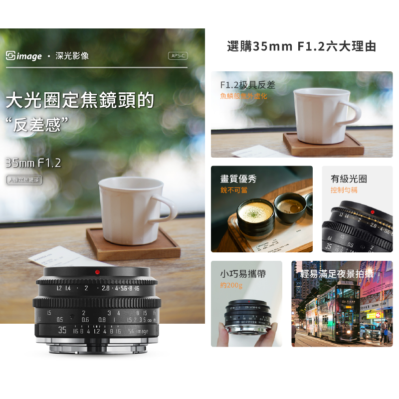 深光 SG-image MF 35mm F1.2 大光圈 定焦鏡頭 手動 APS-C 公司貨 富士 SONY Canon-細節圖2