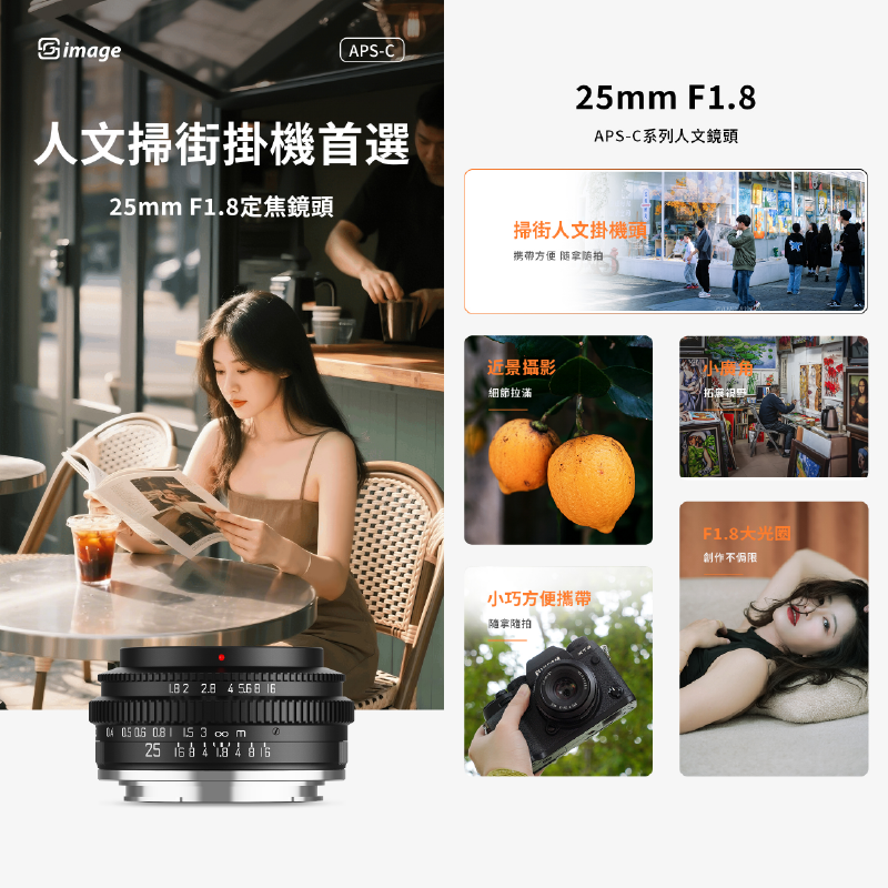 深光 SG-image MF 25mm F1.8 廣角定焦鏡頭 手動 APS-C 公司貨 富士 SONY Canon-細節圖2