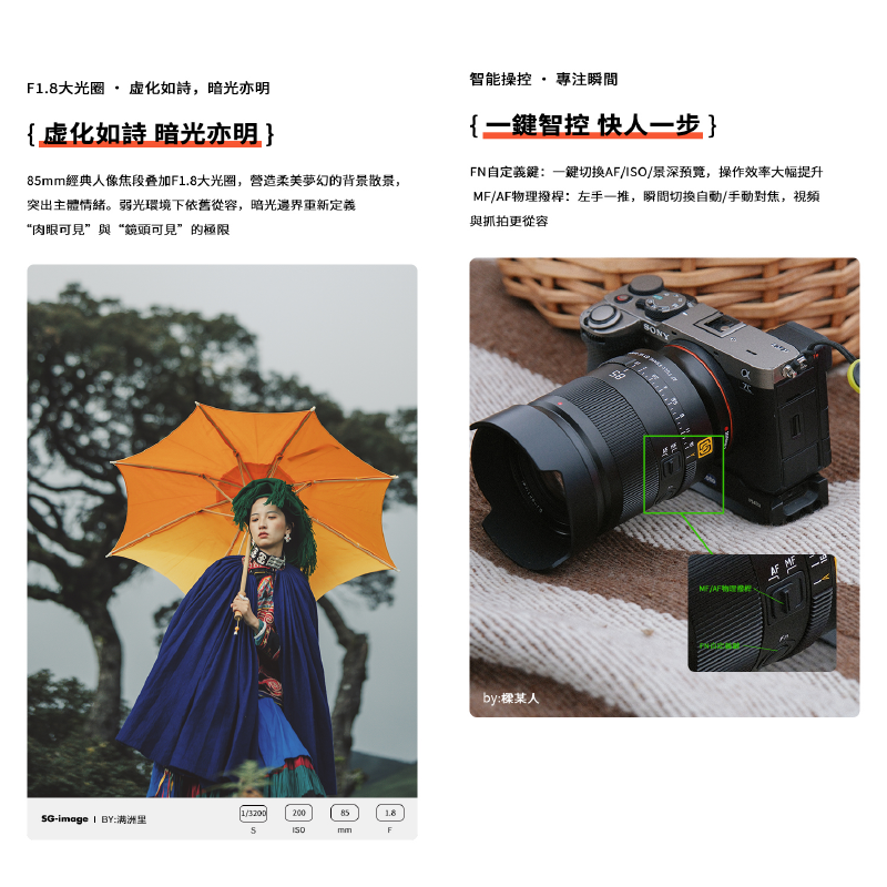 深光 SG-image AF 85mm F1.8 自動對焦 定焦鏡頭 全片幅 人像鏡 公司貨 SONY Nikon-細節圖4