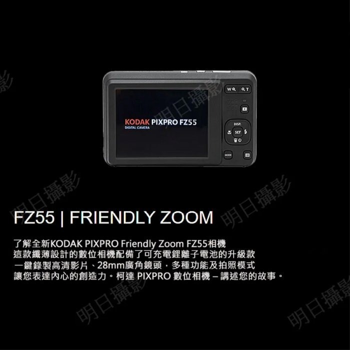 📷 送原電 柯達 KODAK PIXPRO FZ55 數位相機 公司貨 5倍光學 28mm廣角 保固2年-細節圖2