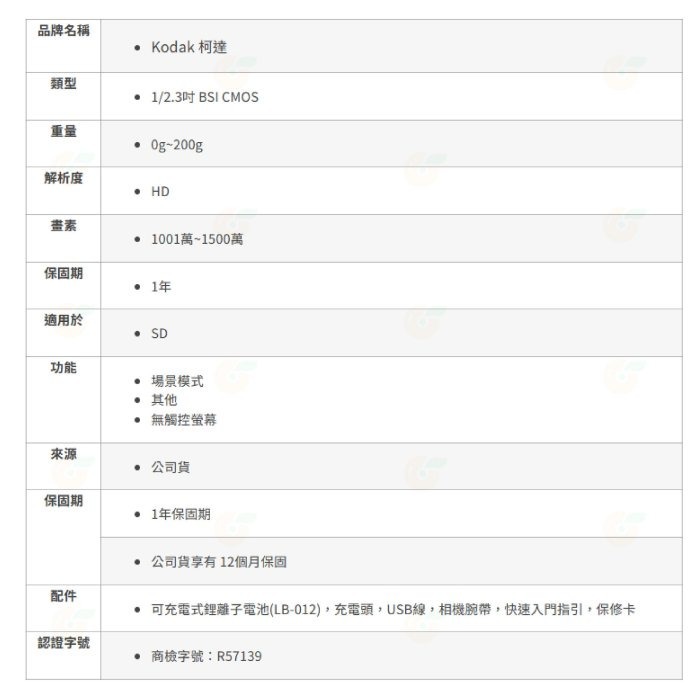 📷 送原電 柯達 KODAK PIXPRO FZ55 數位相機 公司貨 5倍光學 28mm廣角 保固2年-細節圖7