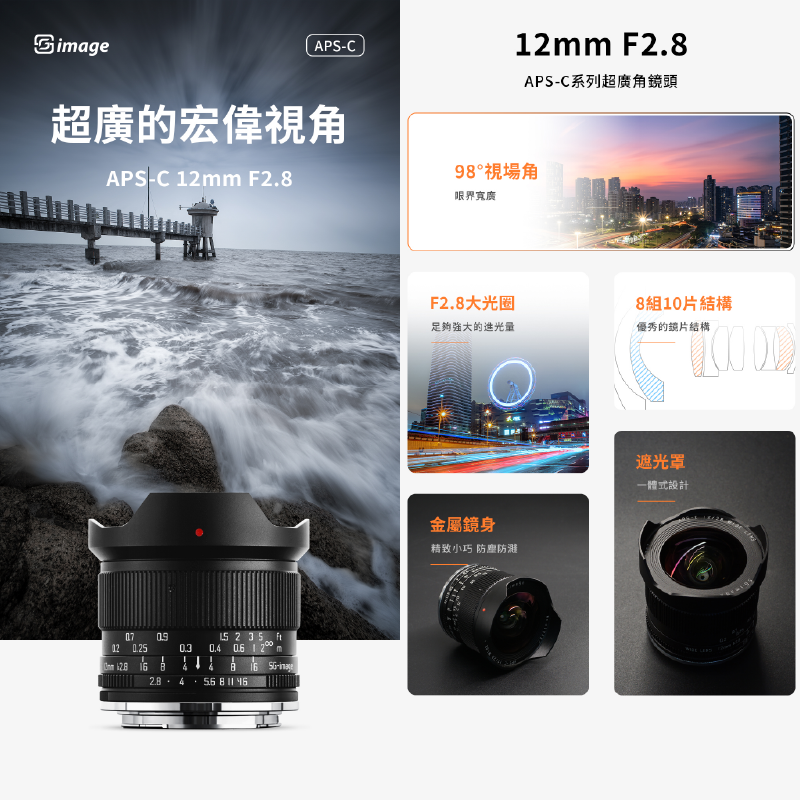 深光 SG-image MF 12mm F2.8 超廣角定焦鏡頭 手動對焦 APS-C SONY 富士 Canon-細節圖3