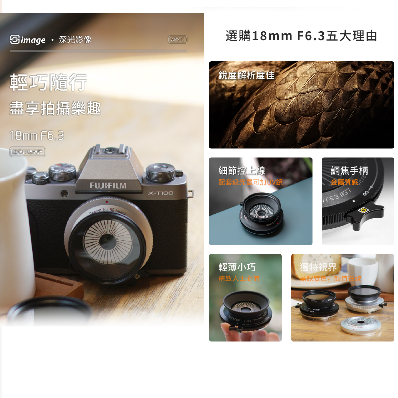 深光 SG-image MF 18mm F6.3 超薄柔焦餅乾鏡 定焦鏡頭 手動 APS-C SONY 富士 NIKON-細節圖3
