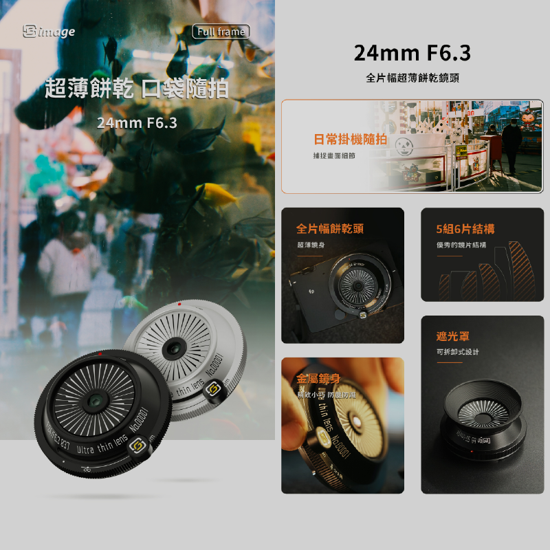 深光 SG-image MF 24mm F6.3 超薄柔焦 餅乾鏡 定焦鏡頭 手動 全片幅 SONY 富士 Nikon-細節圖3