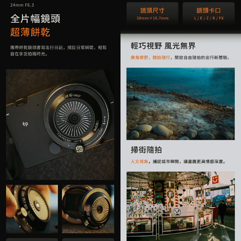 深光 SG-image MF 24mm F6.3 超薄柔焦 餅乾鏡 定焦鏡頭 手動 全片幅 SONY 富士 Nikon-細節圖4