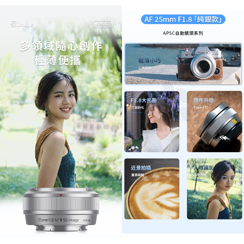 附遮光罩 深光 SG-image AF 25mm F1.8 自動對焦 定焦鏡頭 銀色 APS-C FUJIFILM 人像-細節圖3