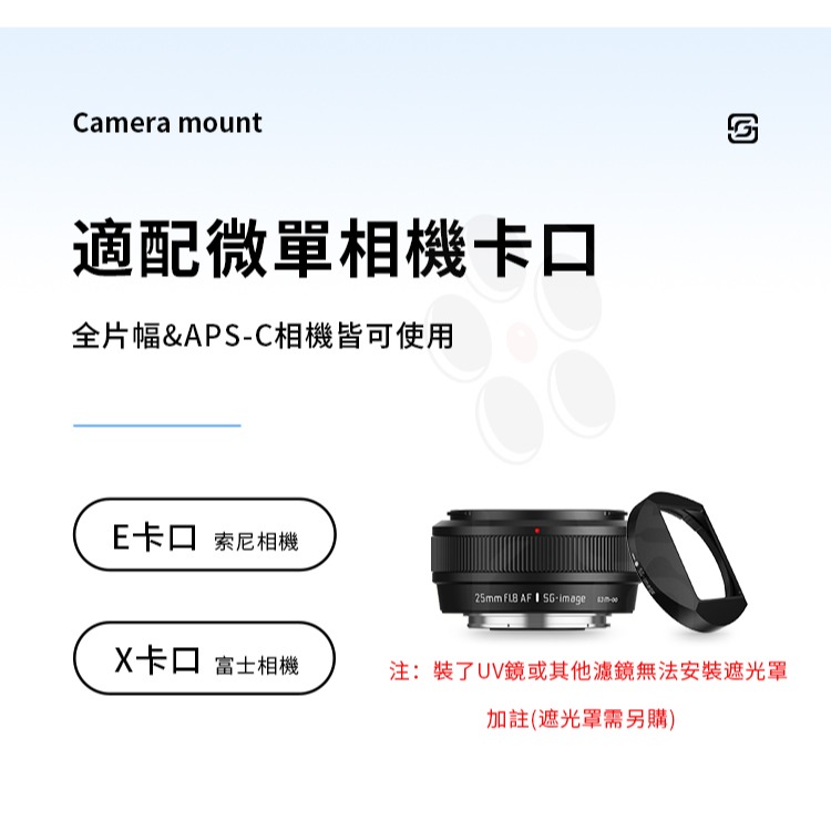 附遮光罩 深光 SG-image AF 25mm F1.8 自動對焦 定焦鏡頭 APS-C 富士 SONY NIKON-細節圖2