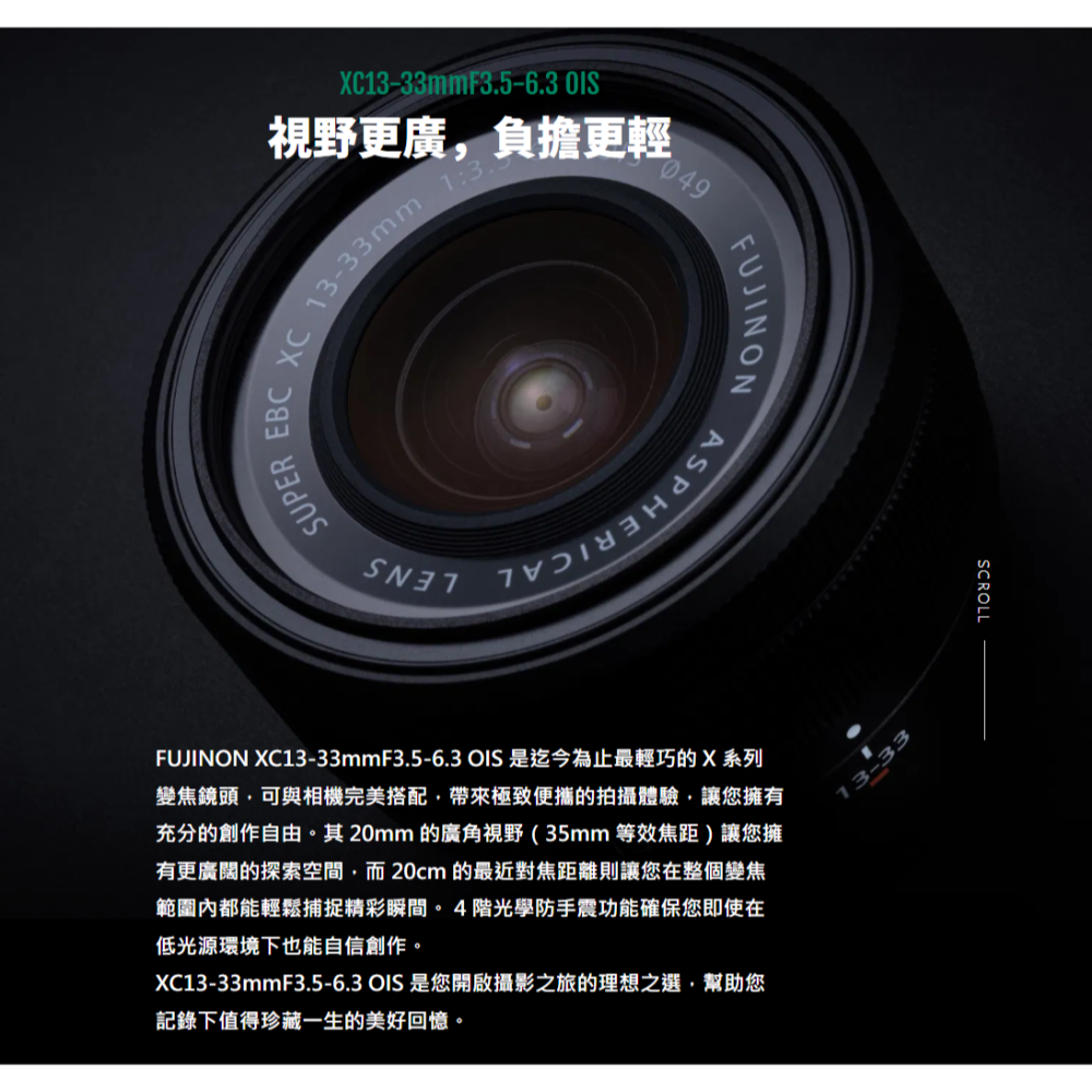 全新彩盒裝 富士 Fujifilm XC 13-33mm F3.5-6.3 OIS 廣角 變焦鏡頭 恆昶公司貨-細節圖2