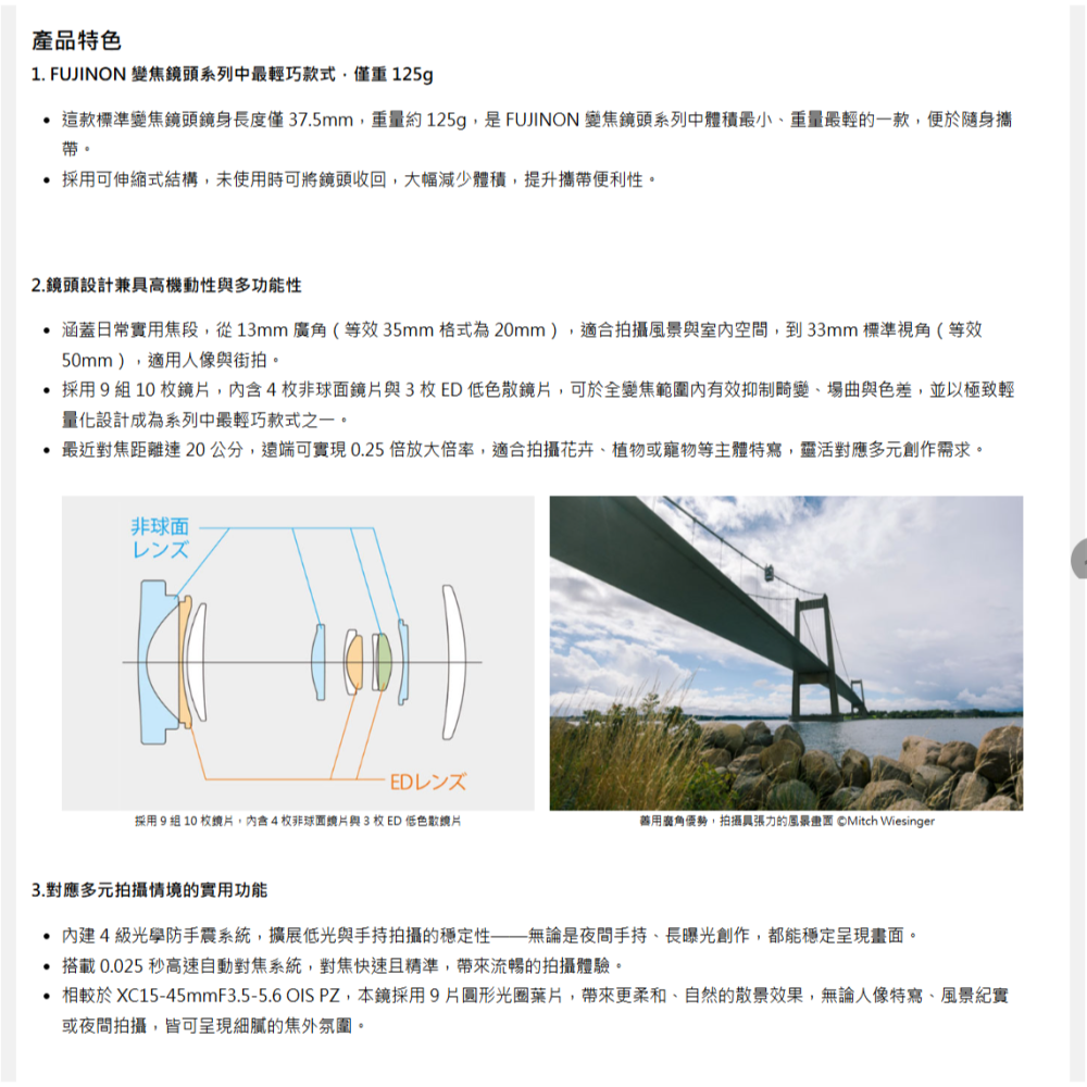 全新彩盒裝 富士 Fujifilm XC 13-33mm F3.5-6.3 OIS 廣角 變焦鏡頭 恆昶公司貨-細節圖3