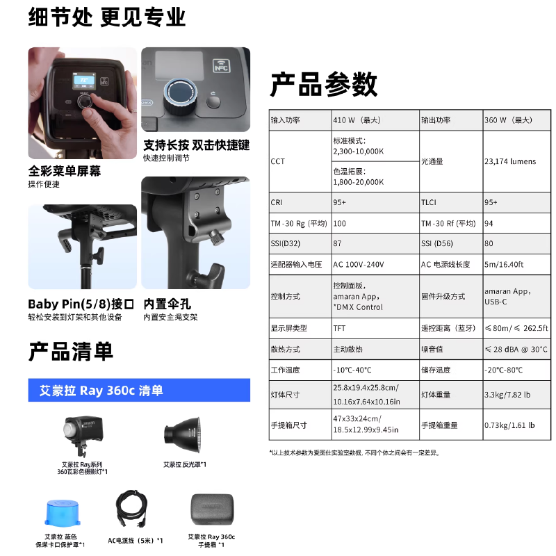 愛圖仕 Aputure amaran RAY 360C 全彩專業補光燈 LED 保榮卡口 公司貨 RGB 持續燈 攝影燈-細節圖8