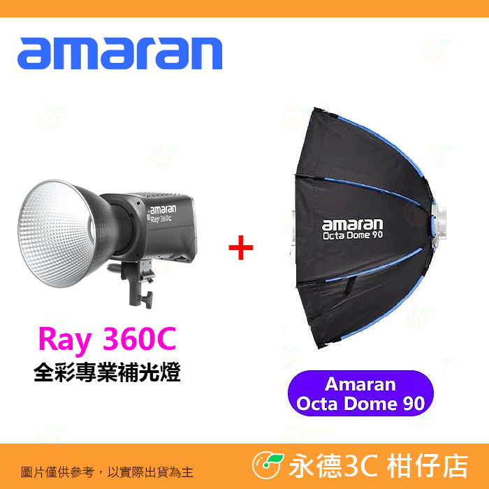 愛圖仕 Aputure amaran RAY 360C 全彩專業補光燈 LED 保榮卡口 公司貨 RGB 持續燈 攝影燈-規格圖8