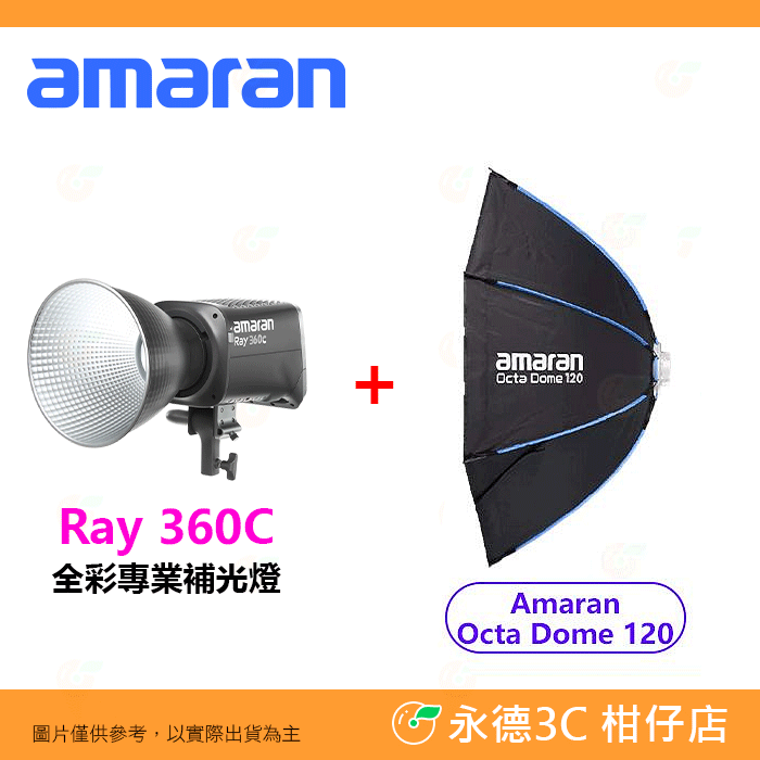 愛圖仕 Aputure amaran RAY 360C 全彩專業補光燈 LED 保榮卡口 公司貨 RGB 持續燈 攝影燈-規格圖8