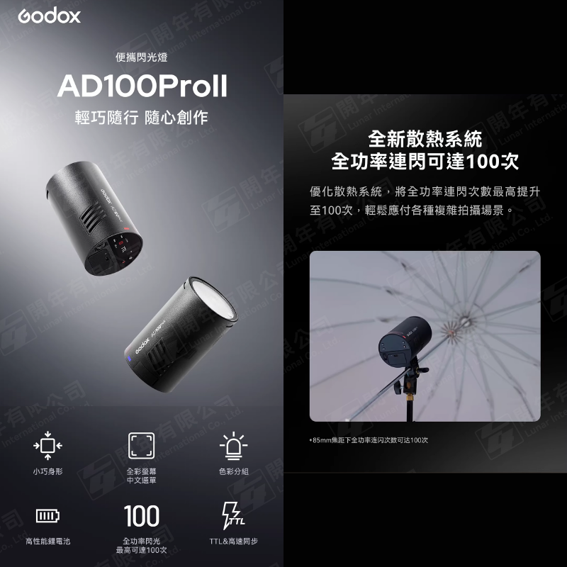 神牛 Godox AD100pro II 便攜閃光燈 100W TTL 二代 AD100proII 棚燈 口袋燈 補光燈-細節圖2