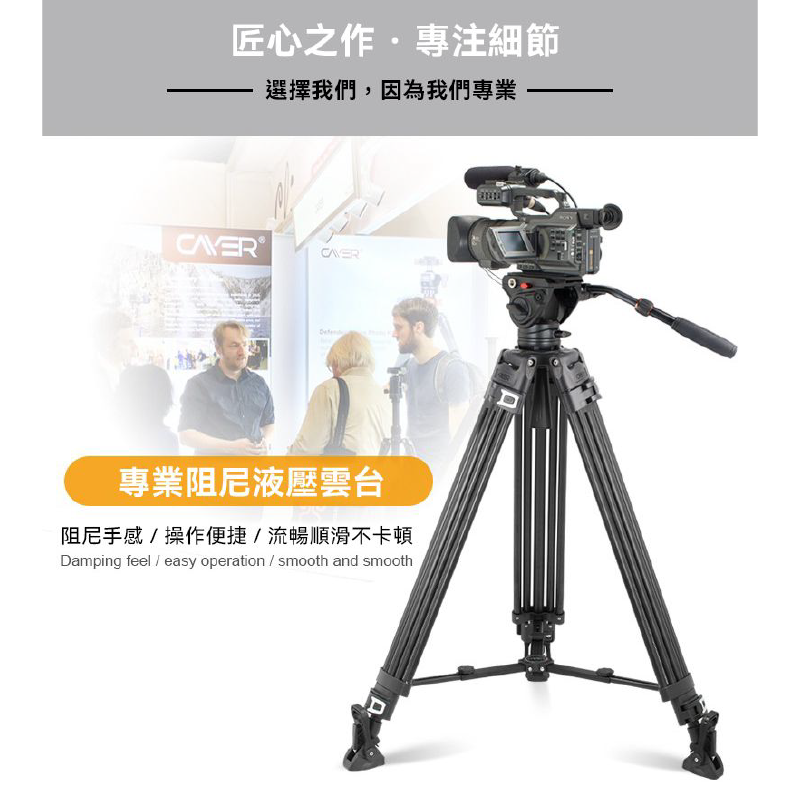 🔥 卡宴 Cayer BF50LH-A 鋁合金双管腳架 H4 液壓雲台 腳架 手把雲台 拍攝 錄影 承重8KG-細節圖3