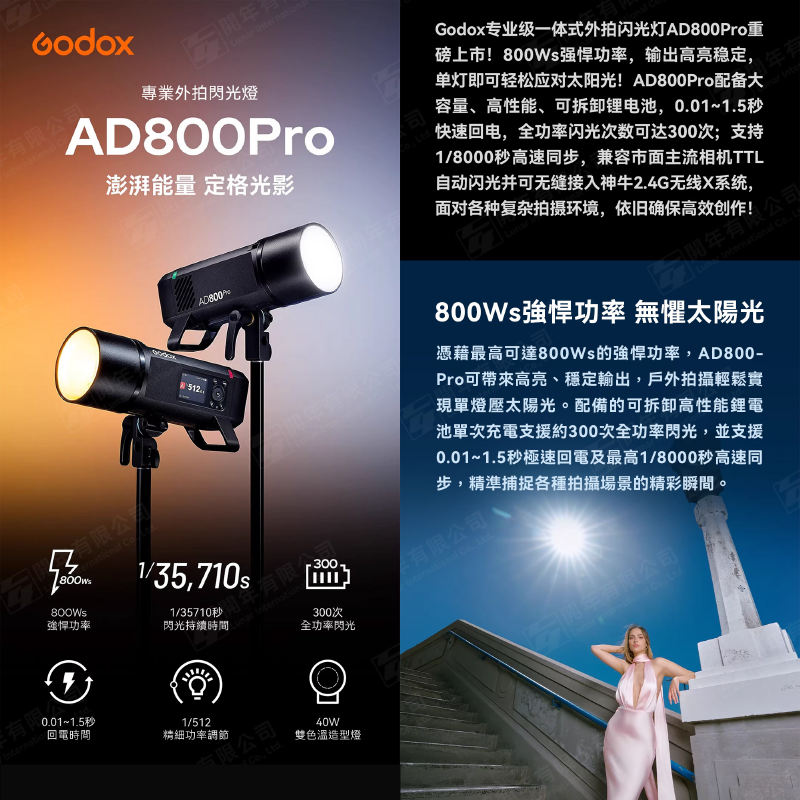 ✨ 神牛 Godox AD800Pro 專業外拍閃光燈 800W 保榮卡口 攝影燈 閃燈 補光燈 棚燈 持續燈-細節圖2