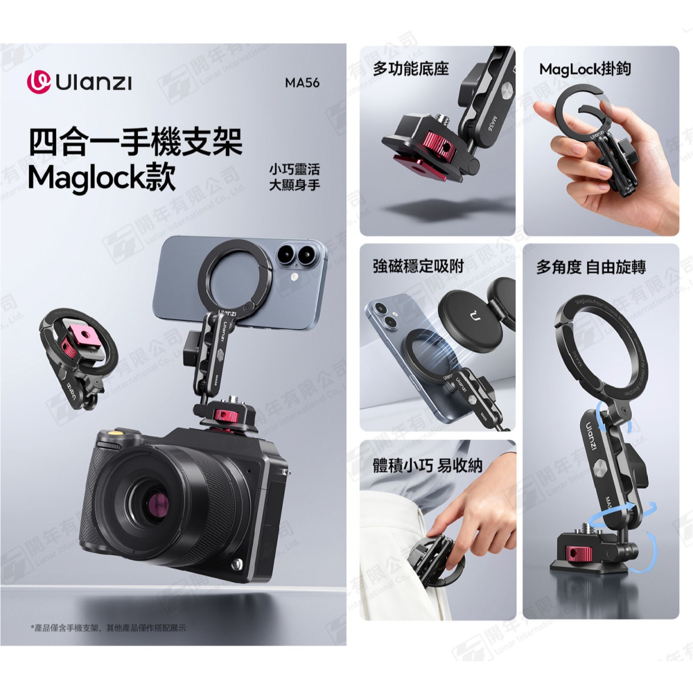 Ulanzi MA56 MagLock 磁吸 手機夾 四合一手機支架 MagSafe 1/4 UKA 冷靴 360°-細節圖2