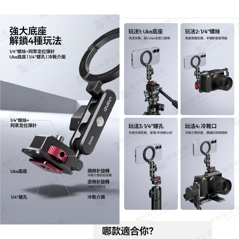 Ulanzi MA56 MagLock 磁吸 手機夾 四合一手機支架 MagSafe 1/4 UKA 冷靴 360°-細節圖3
