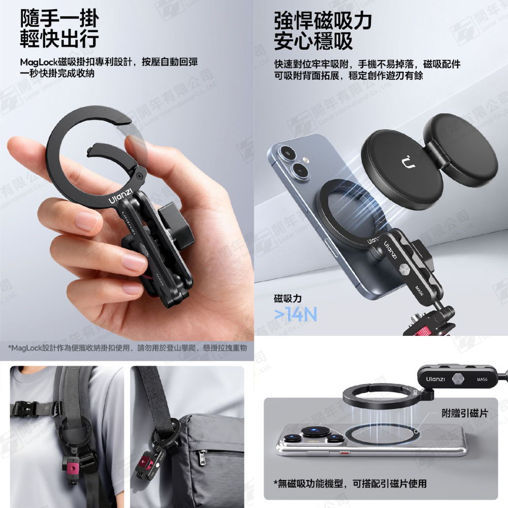 Ulanzi MA56 MagLock 磁吸 手機夾 四合一手機支架 MagSafe 1/4 UKA 冷靴 360°-細節圖4