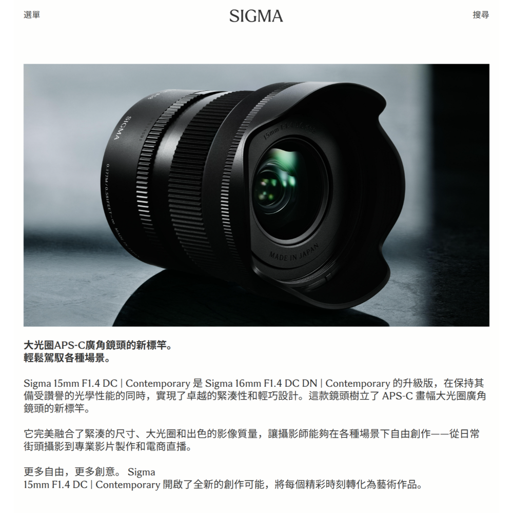 預購 SIGMA 15mm F1.4 DC C 定焦鏡頭 恆伸公司貨 適用 SONY Canon 富士 APS-C-細節圖2