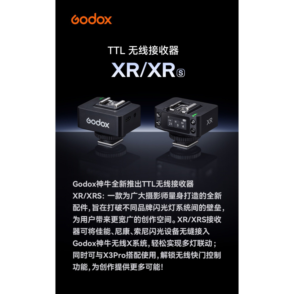 Godox XR XRS TTL 接收器 觸發器 閃光燈 支援 Canon Nikon Sony 原廠閃燈 引閃器-細節圖2