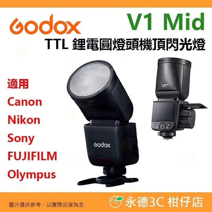 神牛 Godox V1 mid TTL機頂閃光燈 自動 HSS V1mid 適用 Canon Nikon 富士 SONY-規格圖8