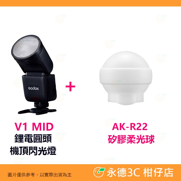 標配+AK-R22矽膠柔光球