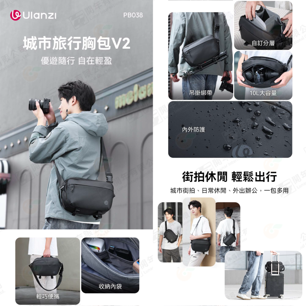 Ulanzi B120 PB038 B122 AB02 B158 BP11 旅行胸包 V2 9L 10L 斜肩包 相機包-細節圖2