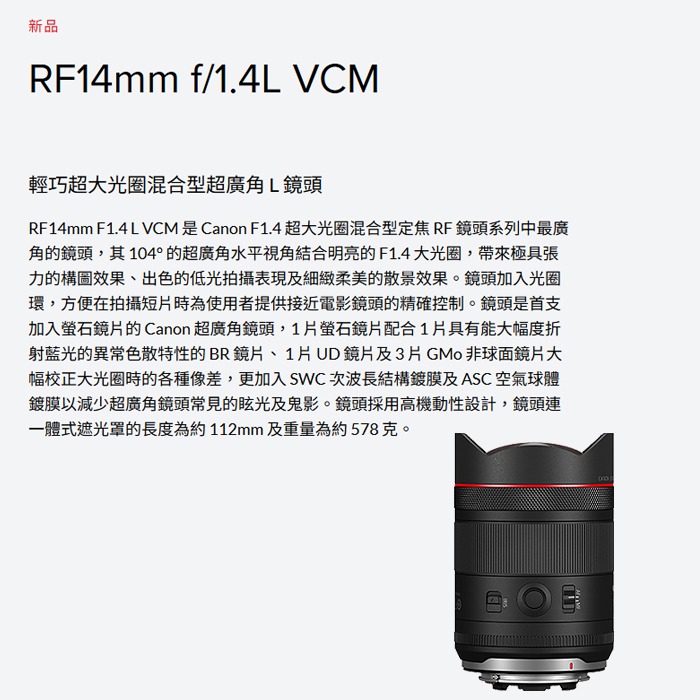 Canon RF 14mm f1.4 L VCM 大光圈 廣角鏡頭 定焦鏡 全片幅 台灣佳能公司貨-細節圖2
