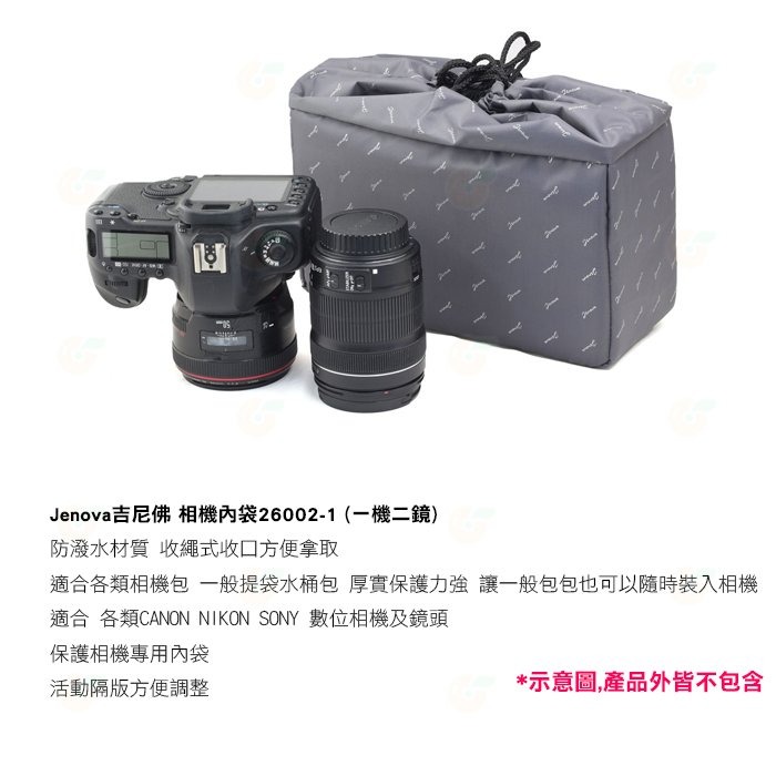 吉尼佛 JENOVA 26002-1 相機內袋 束口袋 防潑水 活動隔板 保護內套 相機包 攝影包 可放 單眼 鏡頭-細節圖2