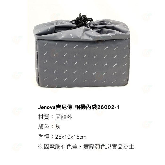 吉尼佛 JENOVA 26002-1 相機內袋 束口袋 防潑水 活動隔板 保護內套 相機包 攝影包 可放 單眼 鏡頭-細節圖3