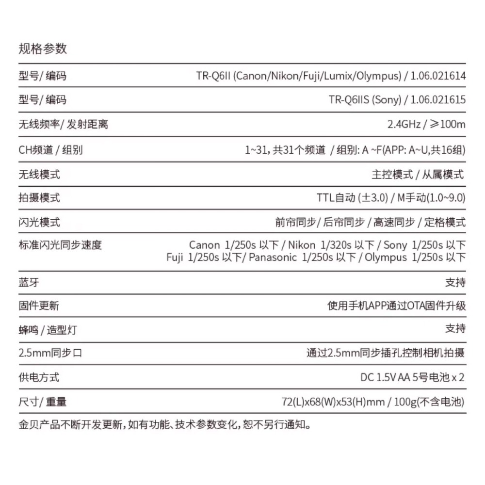 金貝 JINBEI TR-Q6II 複合熱靴 引閃器 發射器 TTL 適用 Canon Nikon 富士 SONY 閃燈-細節圖6