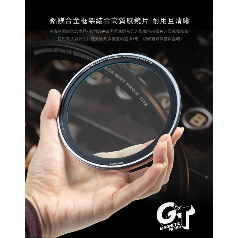 SUNPOWER ASAROMA GT Black Mist 1/8 1/16 黑柔焦 磁吸濾鏡 公司貨 67-95mm-細節圖4