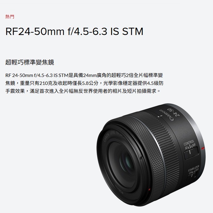 拆鏡 Canon RF 24-50mm f4.5-6.3 IS STM 輕便 標準變焦鏡 公司貨 24-50-細節圖2