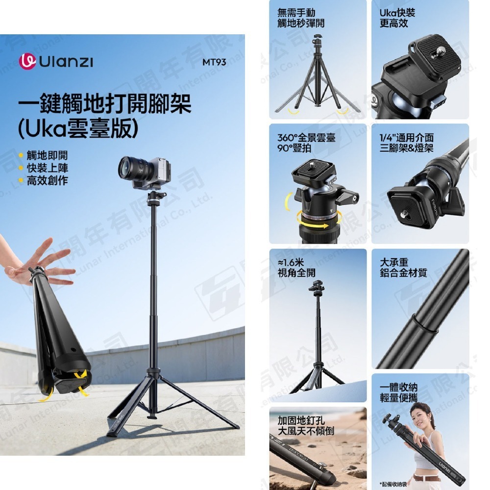 Ulanzi T202 MT93 一鍵打開腳架 三腳架 燈架 1/4 球型雲台 UKA 快拆 適用 相機 補光燈-細節圖2