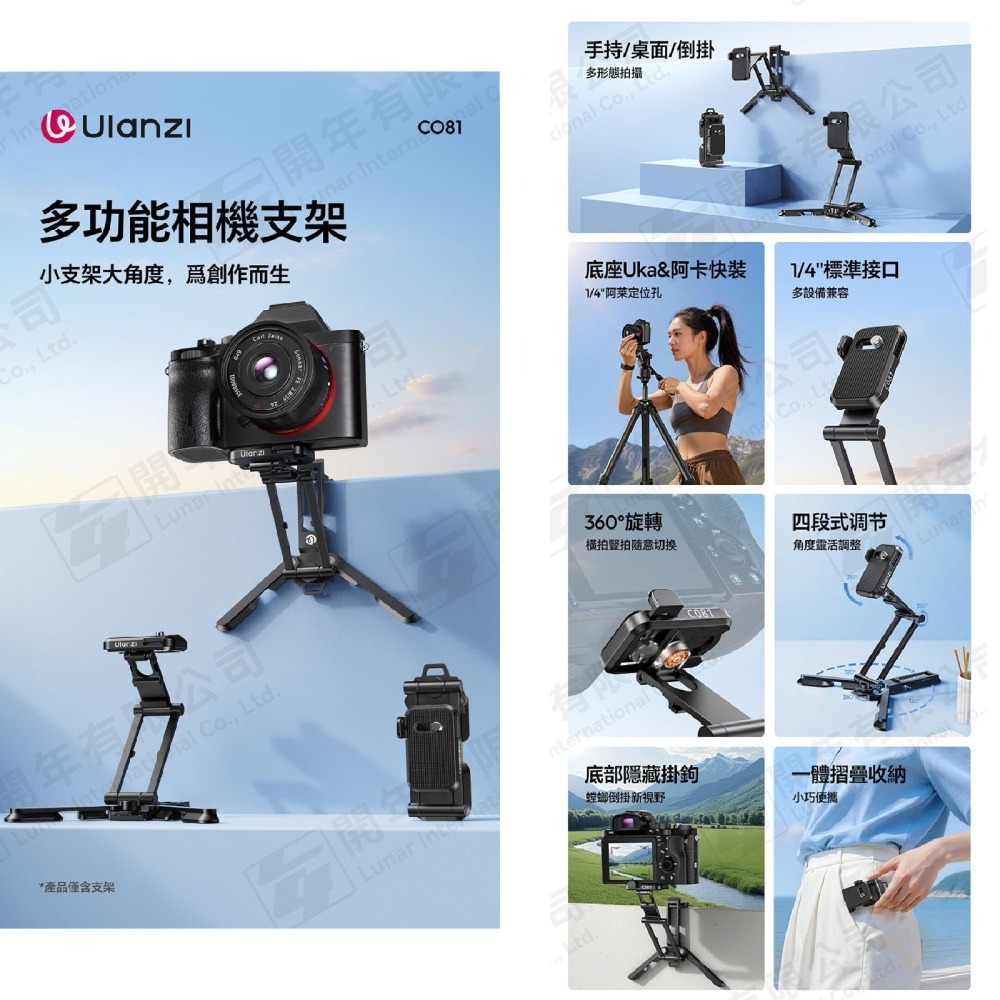 Ulanzi CO81 多用途 相機支架 三腳架 桌上型 腳架 螳螂倒掛 橫豎拍 360度 UKA 阿卡 C104-細節圖2
