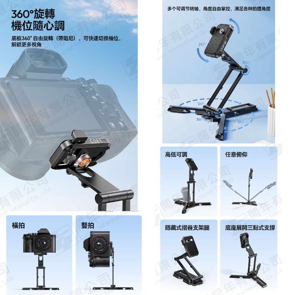 Ulanzi CO81 多用途 相機支架 三腳架 桌上型 腳架 螳螂倒掛 橫豎拍 360度 UKA 阿卡 C104-細節圖5