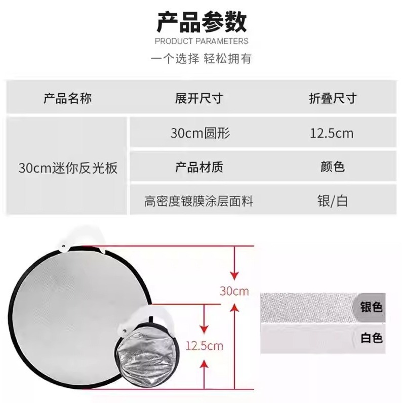 金貝 JINBEI 30CM 銀色 白色 雙面反光板 柔光板 打光板 圓形 吸光 補光 便攜 外拍 人像 棚拍-細節圖5