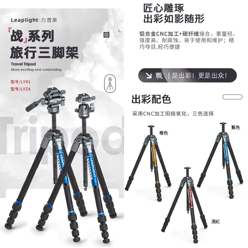 力普萊 LEAPLIGHT LYZ4+LYQ1 LYR1+LYQ1 戰系列 碳纖維三腳架 液壓 球型 雲台 四節 公司貨-細節圖2