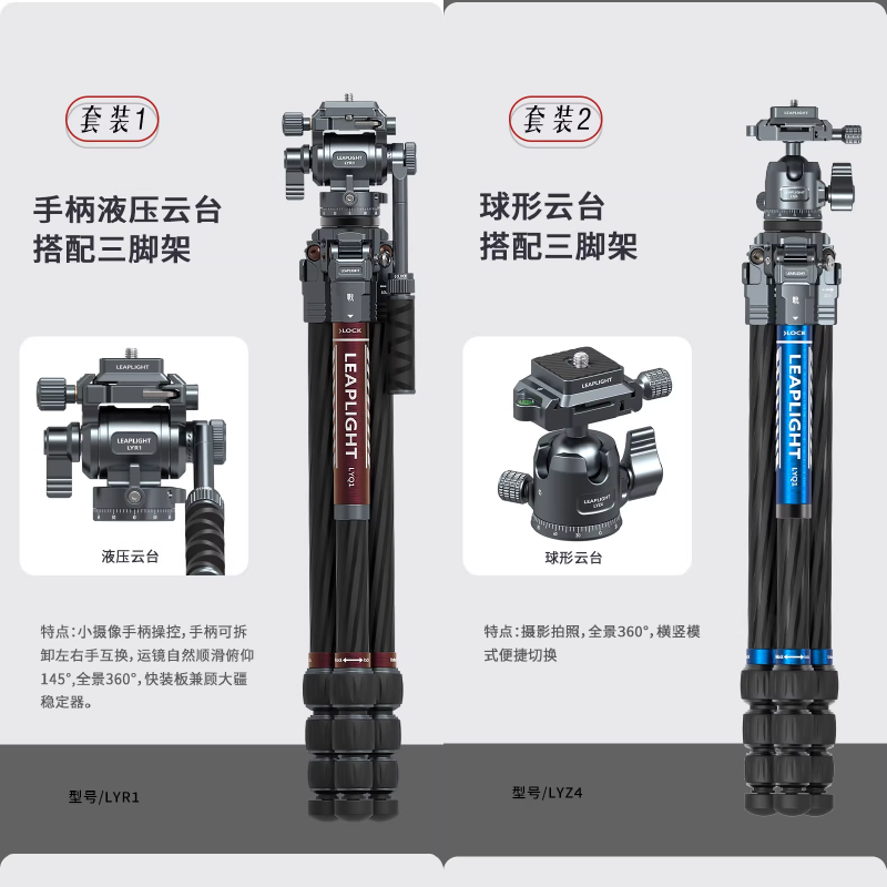 力普萊 LEAPLIGHT LYZ4+LYQ1 LYR1+LYQ1 戰系列 碳纖維三腳架 液壓 球型 雲台 四節 公司貨-細節圖3