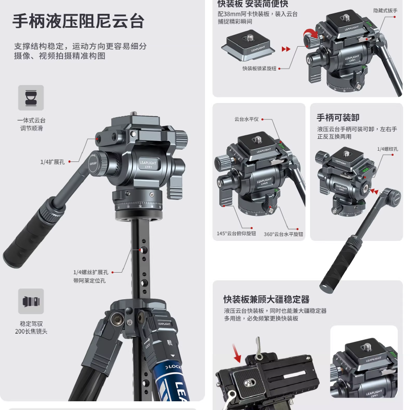 力普萊 LEAPLIGHT LYZ4+LYQ1 LYR1+LYQ1 戰系列 碳纖維三腳架 液壓 球型 雲台 四節 公司貨-細節圖4