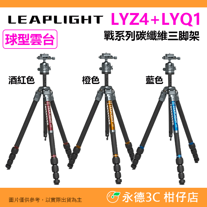 LYZ4+LYQ1 球型雲台