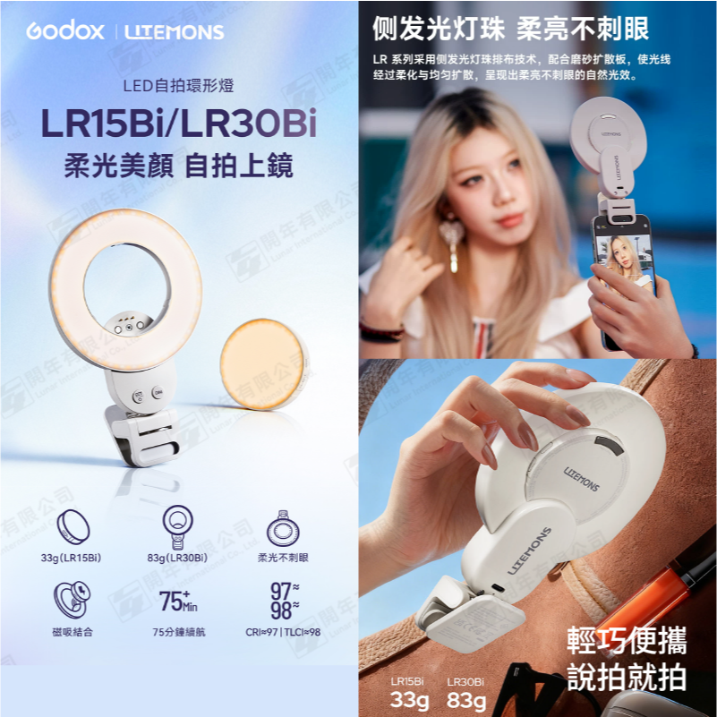 Godox LR15Bi LR30Bi 手機自拍 LED 環形燈 補光燈 雙色溫 美顏燈 公司貨 磁吸組合 柔光-細節圖2