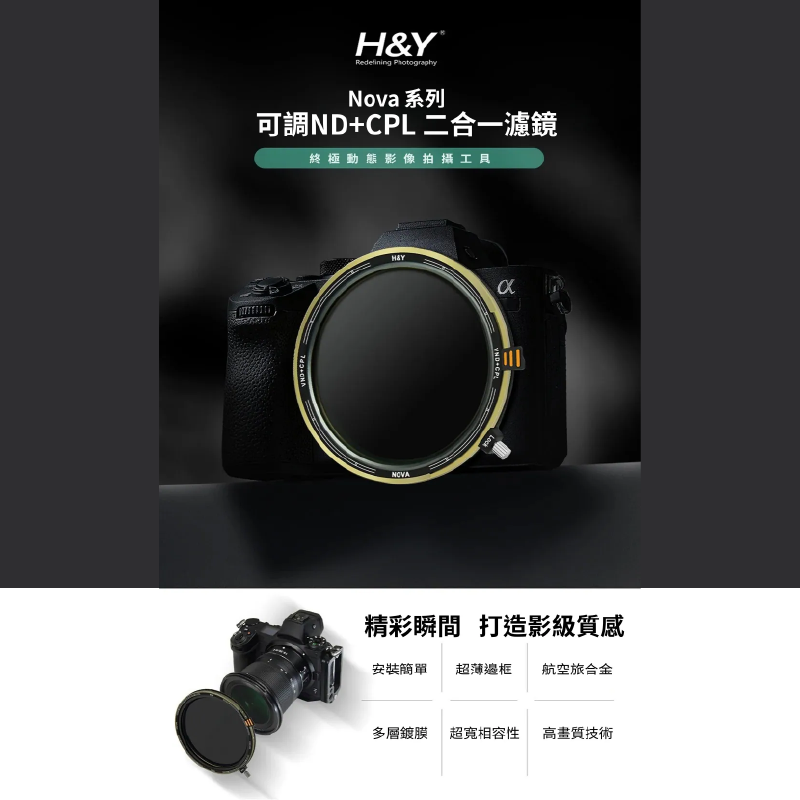 H&Y HD Nova系列 ND3-32 ＋ CPL 磁吸 可調式減光鏡 偏光鏡 ND鏡 67 72 77 82mm-細節圖2