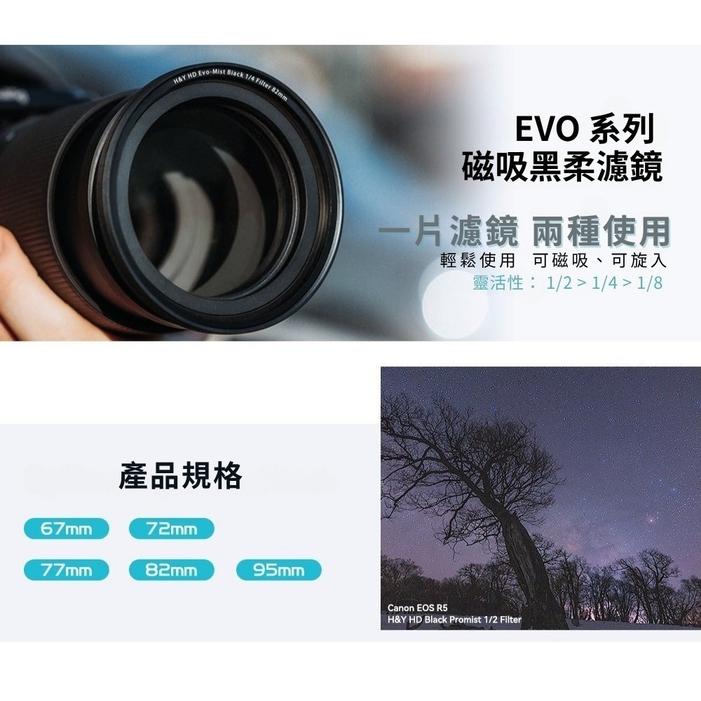 H&Y HD EVO系列 磁吸螺紋二合一 1/2 1/4 1/8 黑柔焦 72mm 77mm 82mm 公司貨 濾鏡-細節圖2