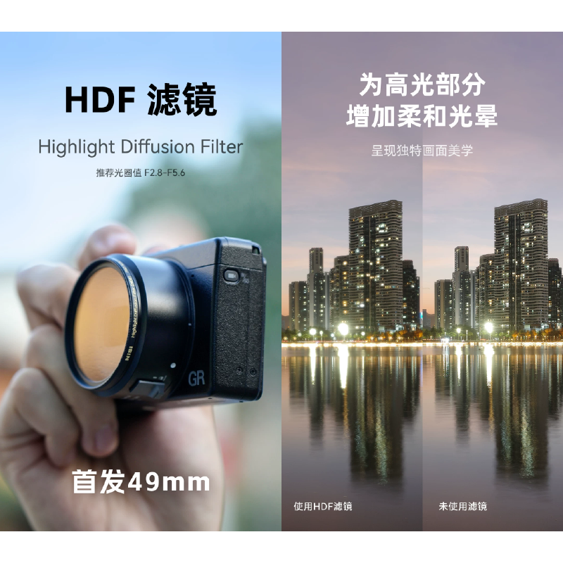 耐司 NISI HDF 高擴散濾鏡 49mm 柔焦鏡 柔光濾鏡 防油防水 低反光 適用 GR3X GR4 需搭配轉接環-細節圖2