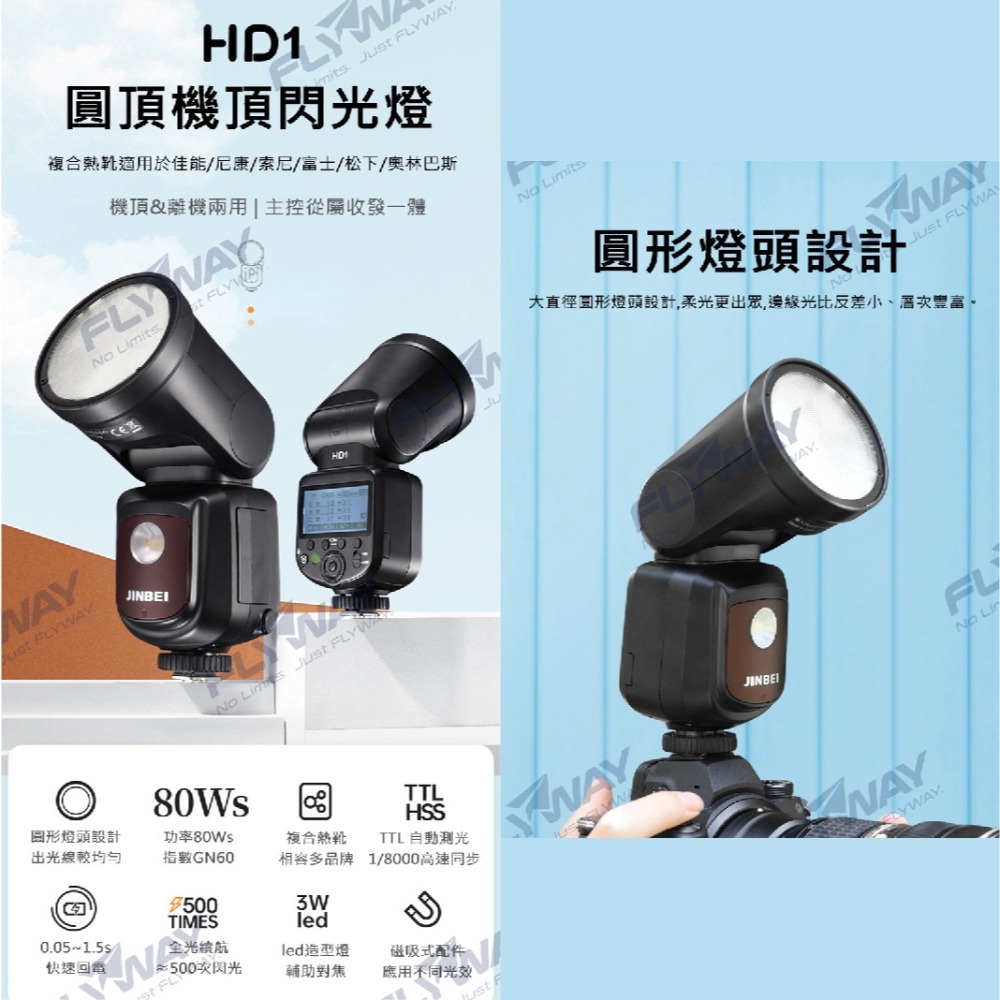 金貝 JINBEI HD-1 機頂閃光燈 TTL 複合式 公司貨 機頂閃 HD1 富士 Canon Nikon SONY-細節圖2