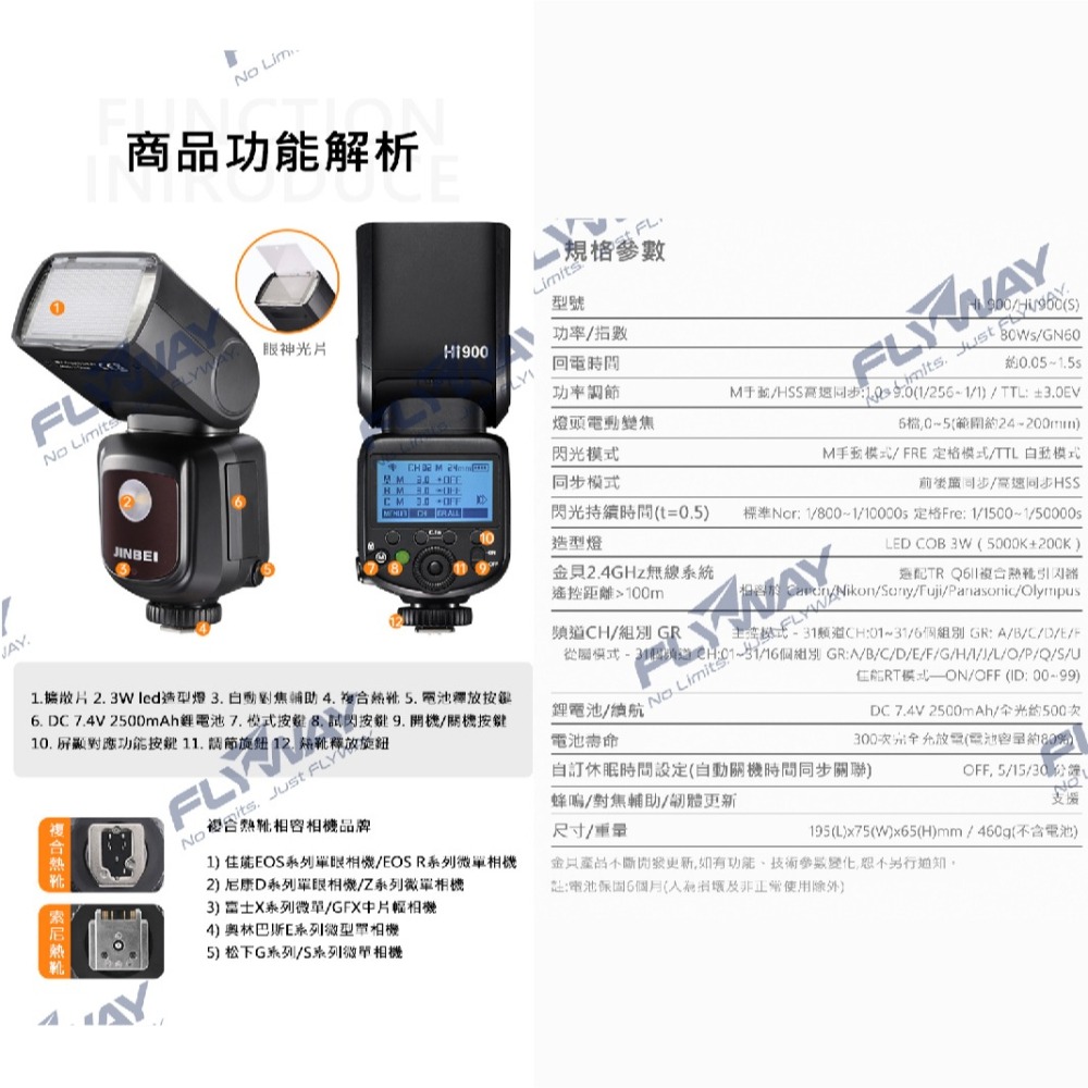 金貝 JINBEI HI-900 複合熱靴機頂閃光燈 TTL 公司貨 機頂閃 Canon Nikon 富士 SONY-細節圖9